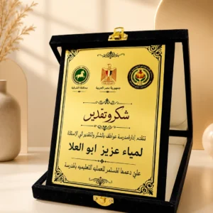 درع تكريم قطيفة فاخر