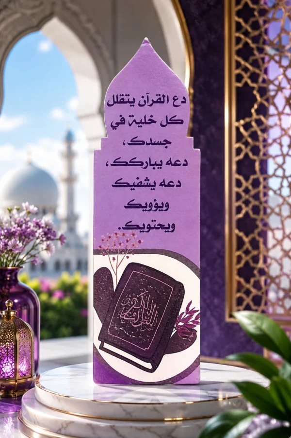 فاصل مصحف خشبي ملون
