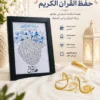 36DD4BDE-3AD2-4B53-9FCA-893B209D6664 برواز إنجاز حفظ القرآن الكريم