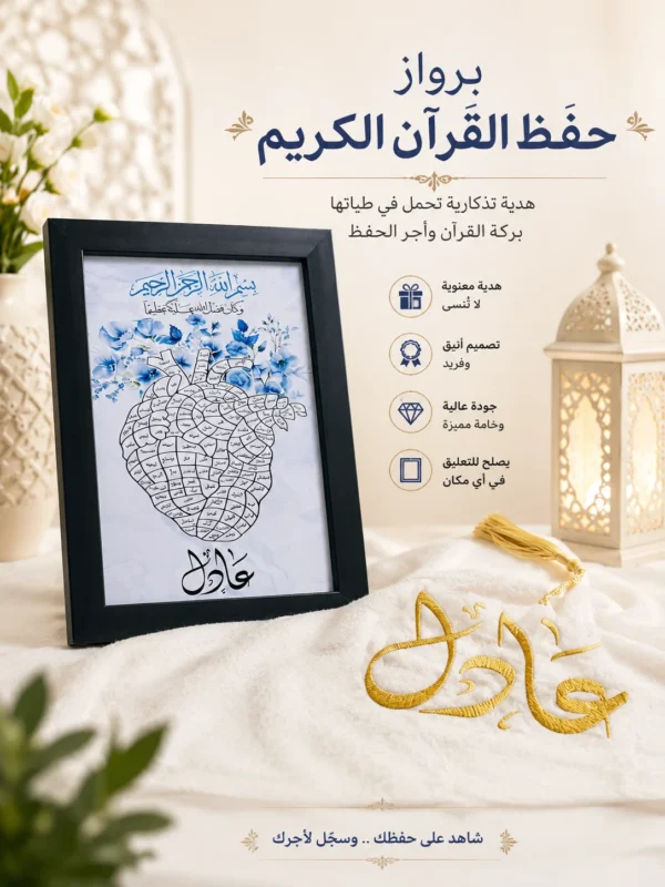 36DD4BDE-3AD2-4B53-9FCA-893B209D6664 برواز إنجاز حفظ القرآن الكريم