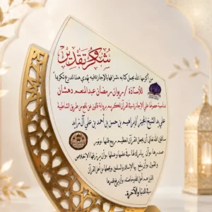 درع الإتقان والتكريم
