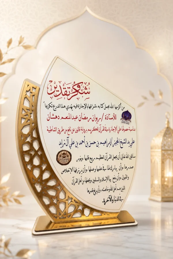 4C16B8F3-C9AE-481F-A293-4A322996B249 درع الإتقان والتكريم