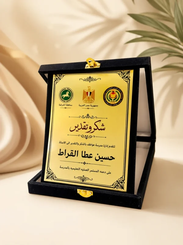 596D1BFE-CF2D-4924-A994-6C72401486B6 درع تكريم قطيفة فاخر