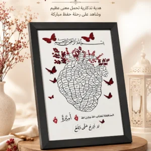 برواز إنجاز حفظ القرآن الكريم
