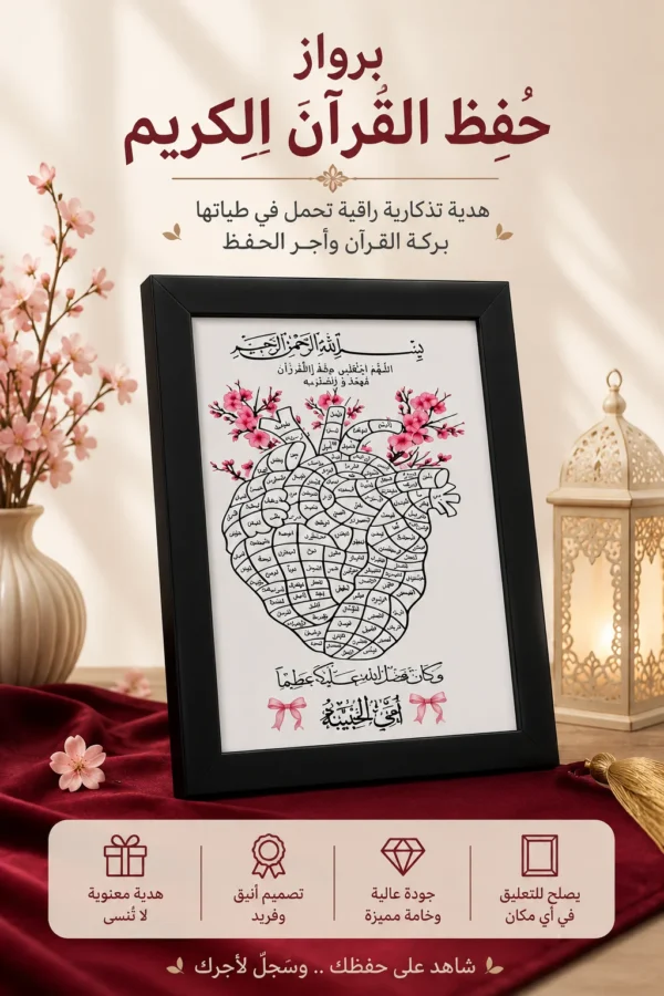 71A34F40-AA92-46BE-A548-3CC36B275751 برواز إنجاز حفظ القرآن الكريم