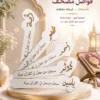 868E915D-E2E5-4BED-83E3-742D43109E85 فاصل مصحف خشبي بالاسم