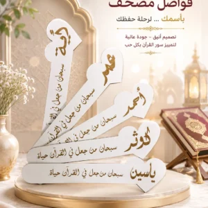 فاصل مصحف خشبي بالاسم