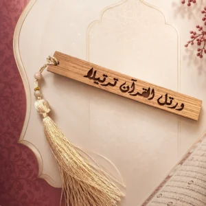 فاصل مصحف «ورتّل» الخشبي