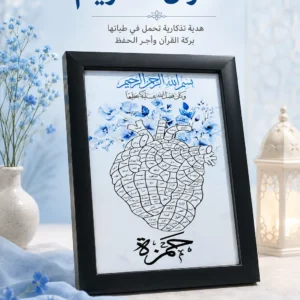 برواز إنجاز حفظ القرآن الكريم