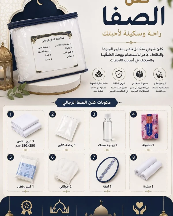 كفن رجالي