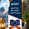 فاصل مصحف خشبي ملون