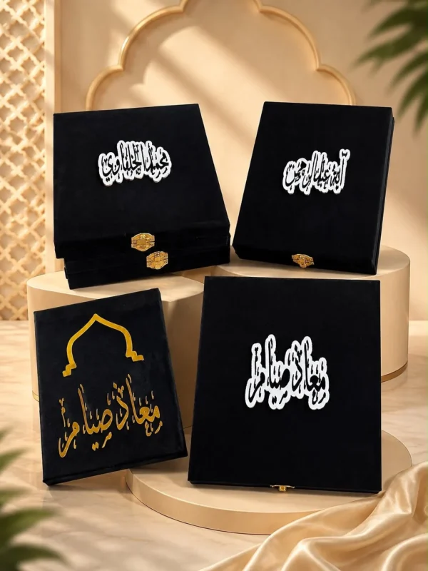 طقم المصحف القطيفة بالاسم