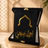 طقم المصحف القطيفة بالاسم