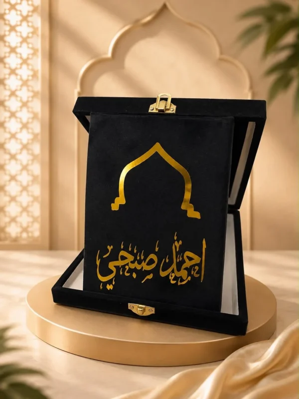 طقم المصحف القطيفة بالاسم