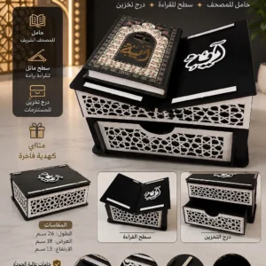 بوكس حامل المصحف 3×1