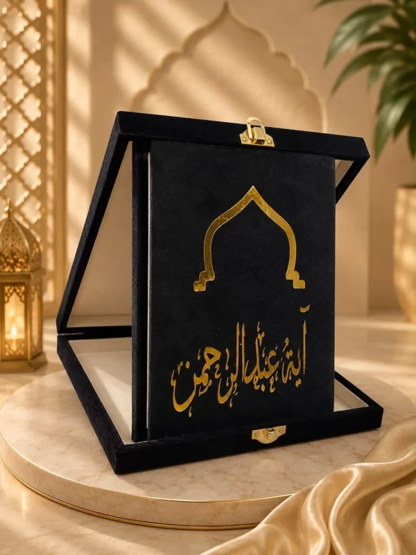 طقم المصحف القطيفة بالاسم