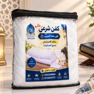 018E422D-CBE4-489B-AC3D-2B548ABEE3E7 كفن رجالي تهادوا تحابوا