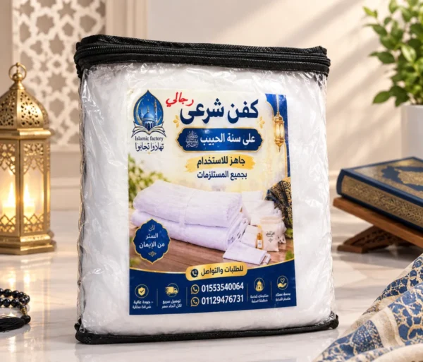 018E422D-CBE4-489B-AC3D-2B548ABEE3E7 كفن رجالي تهادوا تحابوا