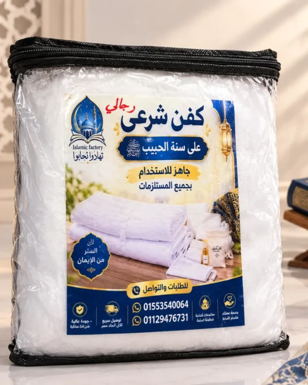 كفن رجالي تهادوا تحابوا