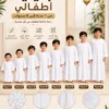 02A3573B-9B2F-4F34-A884-49DDE058D91D جلابية عماني أطفالي