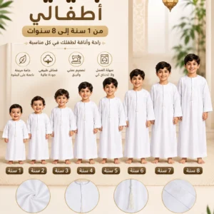 جلابية عماني أطفالي