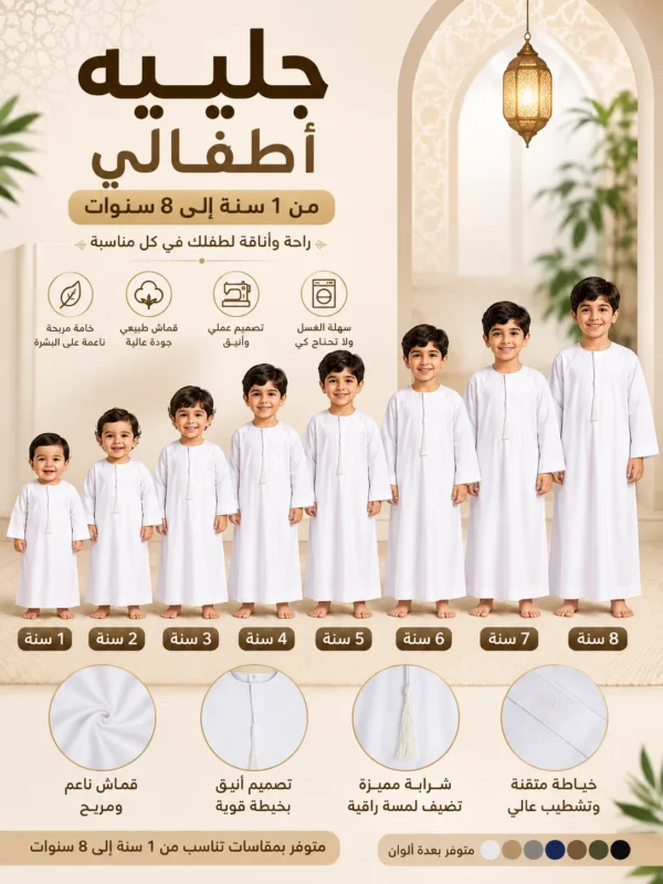 02A3573B-9B2F-4F34-A884-49DDE058D91D جلابية عماني أطفالي