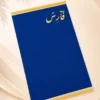 0BF523AE-65AF-49DC-9E71-2963EA874847 سجادة صلاة قطيفة سادة