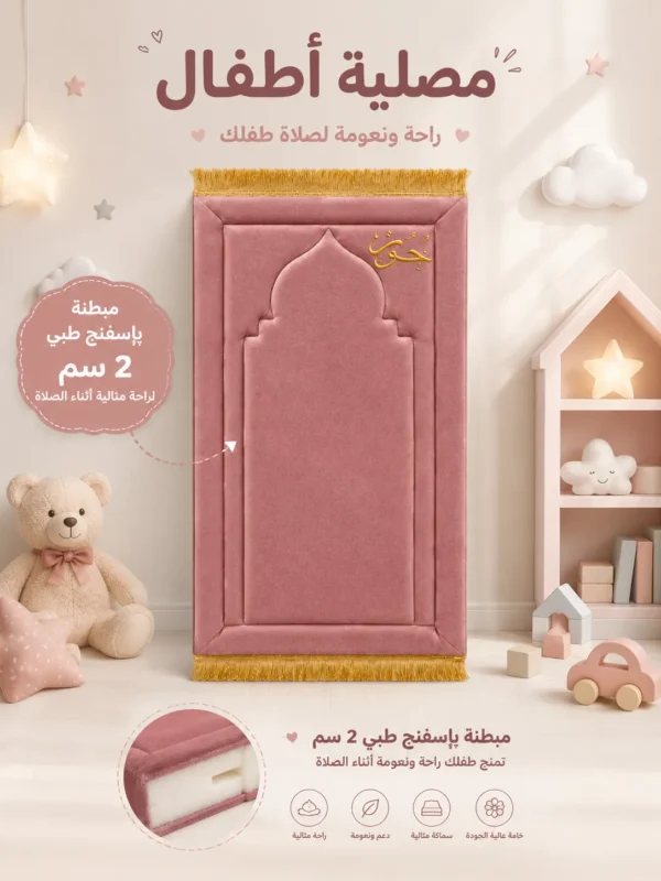 10924675-90EC-496D-B47D-23E9A07549CA سجادة محراب الصلاة المبطنة للأطفال