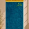 1A07D9A2-1D24-4534-9213-7BBE728885B8 سجادة صلاة قطيفة أطفالي