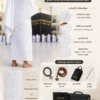إحرام التوبة الرجالي