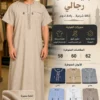 1C2EDC7C-C702-4D5E-A920-448C96559C1F عباية كتان رجالي