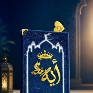 مصحف النور