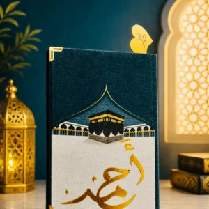 مصحف رحاب الكعبة