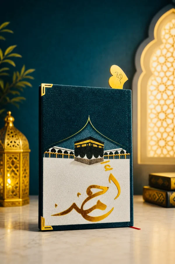 مصحف رحاب الكعبة