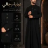 20186E4B-4A72-45F9-AD78-2781A1DDB312 جلابية جولدن رجالي