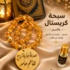 203C09FE-F026-4E76-BAA6-2A99EADF7076 سبحة كريستال مصري بالاسم