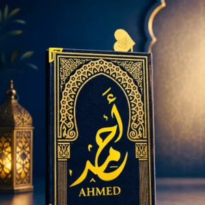مصحف محراب السكينة