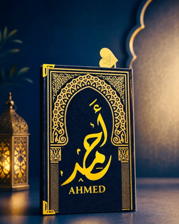 مصحف محراب السكينة