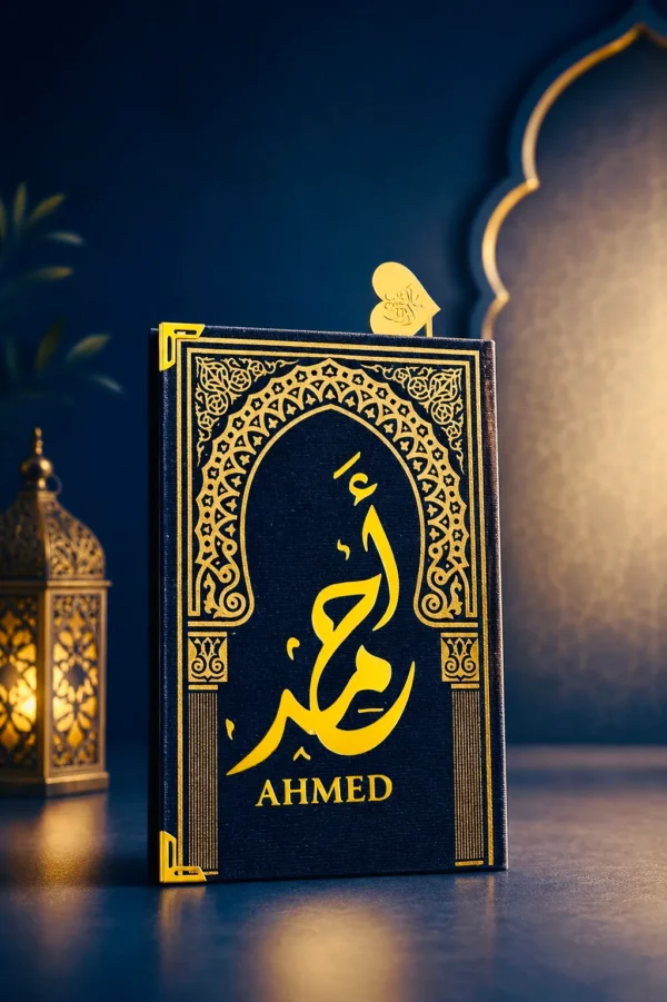 24250401-2F51-49D7-8C71-9E9D25276FB9 مصحف محراب السكينة