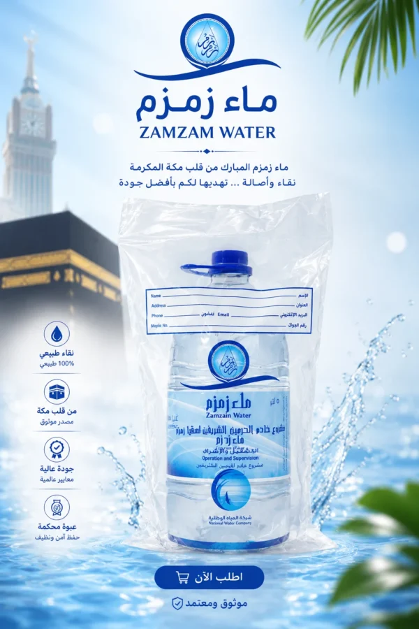 ماء زمزم – تغليف الشحن الجوي