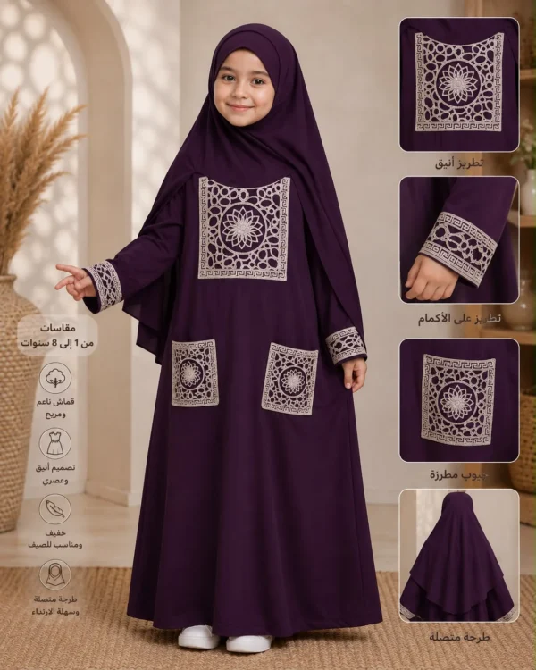 29664975-4a92-4e13-a7da-4430d0973987 إسدال صلاة أطفالي ITY