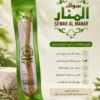 2A643D9E-0F37-46BF-A0ED-0878267BB8D3 سواك المنار