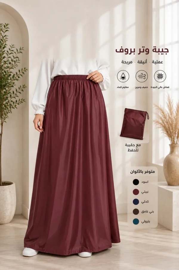 جيبة ووتر بروف
