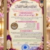 برواز إجازة متن تحفة الأطفال