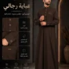 3342431C-8C2E-4E68-9E9A-164C8A9427B4 جلابية جولدن رجالي