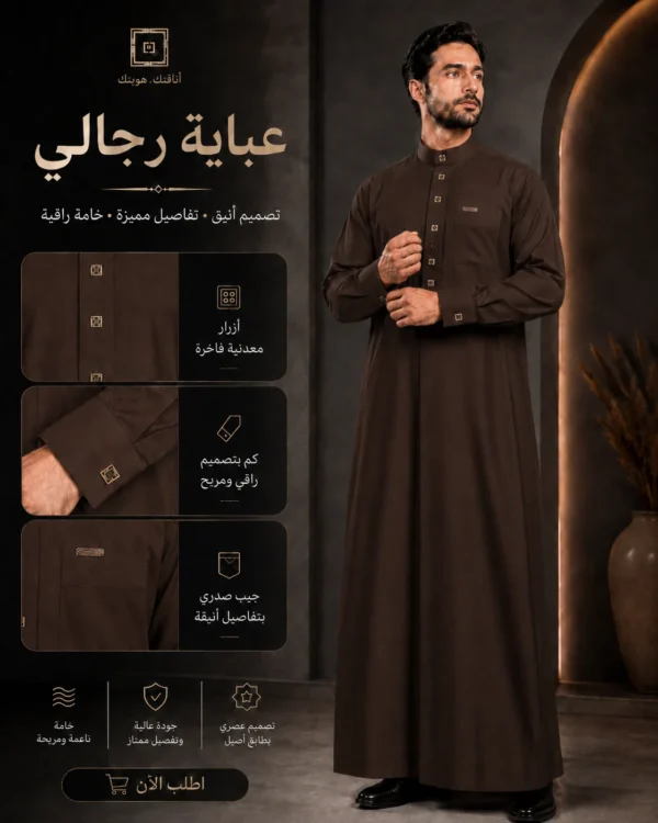 3342431C-8C2E-4E68-9E9A-164C8A9427B4 جلابية جولدن رجالي