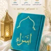 مصحف المحراب