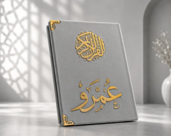 398ECF03-8BC8-4FAB-81CB-1F6E0A38F2C6 مصحف القرآن الكريم – غلاف قطيفة فاخر