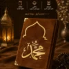 مصحف المحراب
