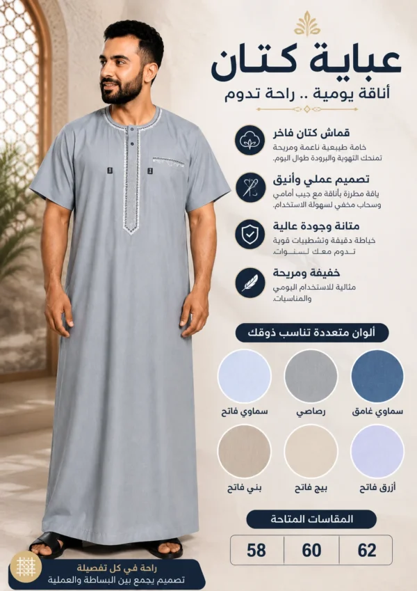 3F674D29-99AB-4491-BA0B-FA0CEEFC5F2E عباية كتان رجالي